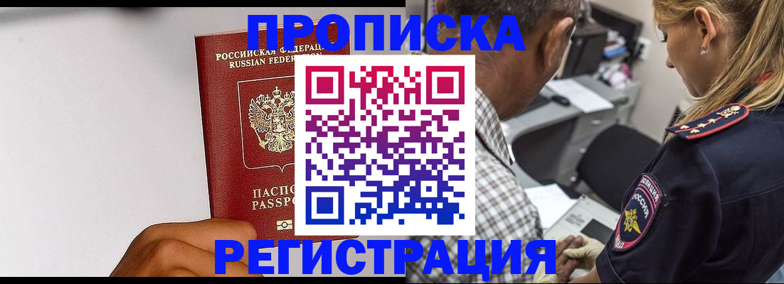 временная регистрация надежно в Балее