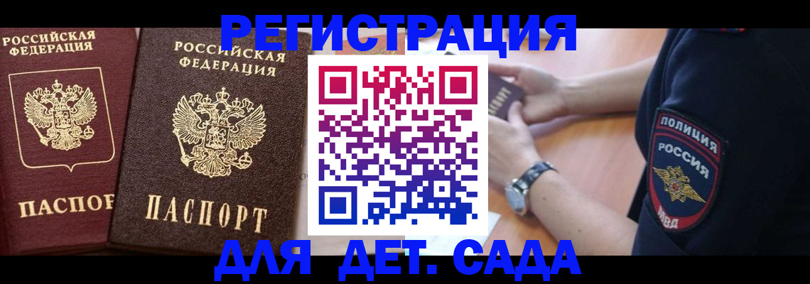 временная регистрация в Балее